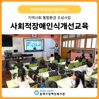 사회적 장애인식개선교육(25. 3. 11.) 이미지