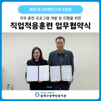 해운대구장애인근로사업장 직업적응훈련 업무협약식(25. 3. 14.) 이미지