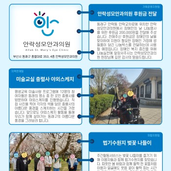 동래구장애인복지관 4월 1주차 소식 이미지
