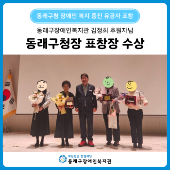 동래구청장 표창장 수상(25. 4. 15.) 이미지
