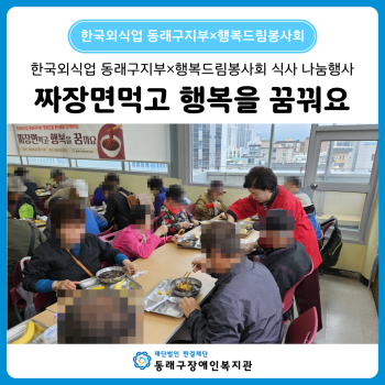 행복드림 짜장면 나눔행사(25. 4. 22.) 이미지