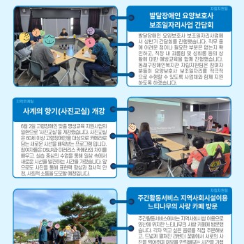 동래구장애인복지관 6월 1주차 소식 이미지