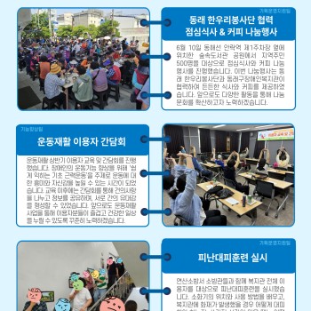 동래구장애인복지관 6월 2주차 소식 이미지