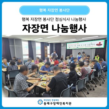 행복 자장면 나눔행사(25. 7. 10.) 이미지