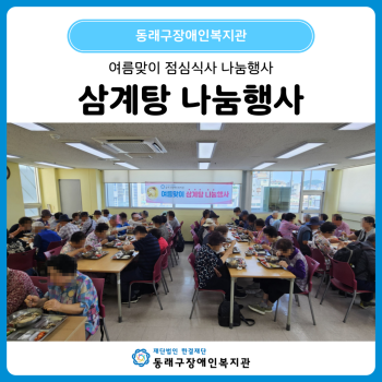 삼계탕 나눔행사(25. 7. 22.) 이미지