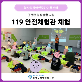 부산광역시 119 안전체험관 체험(25. 7. 30.) 이미지