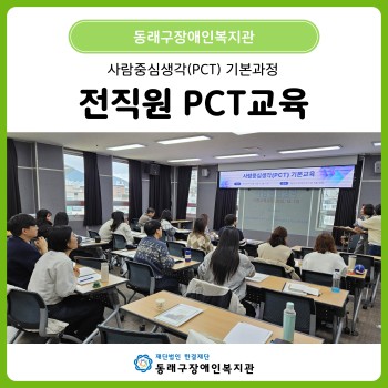 전직원 PCT교육(2025. 12. 8~9.) 이미지