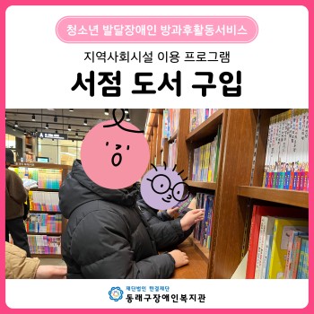 방과후활동서비스 서점 이용(26. 1. 14.) 이미지