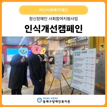 정신장애인사회참여지원사업 인식개선캠페인(26. 2. 26.) 이미지