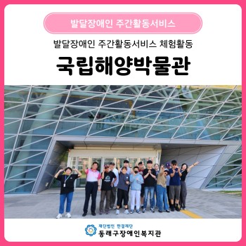 주간활동 국립해양박물관 이미지