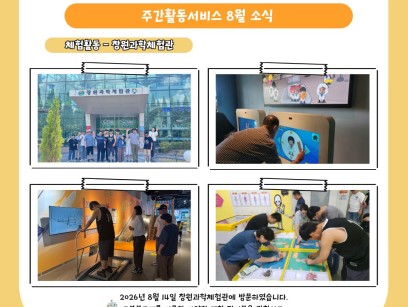 2026년 주간활동서비스 8월 프로그램♥ 이미지