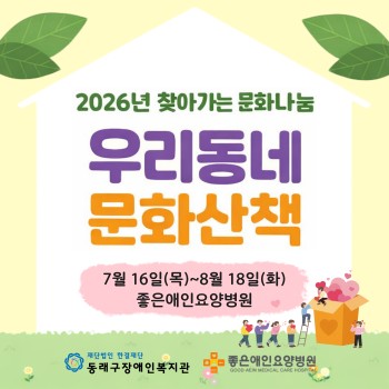 우리동네 문화산책: 좋은애인요양병원 이미지