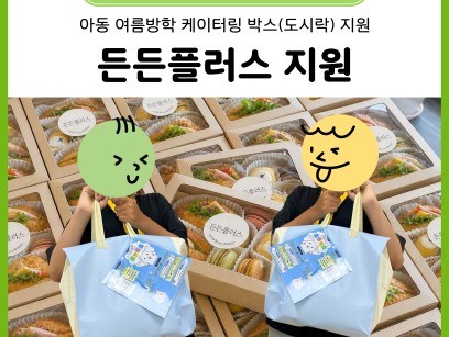 동래지역자활 연계 케이터링 지원 이미지