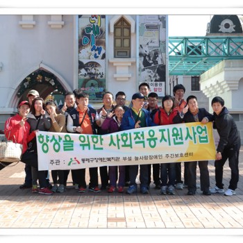 주간보호 사회적응 통도환타지아(10/30) 이미지