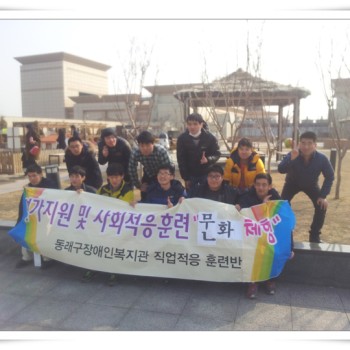 직업적응훈련반 여가지원 (2.21) 이미지