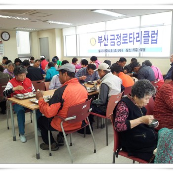 5월 부산금정로타리클럽 무료급식 (5.14) 이미지