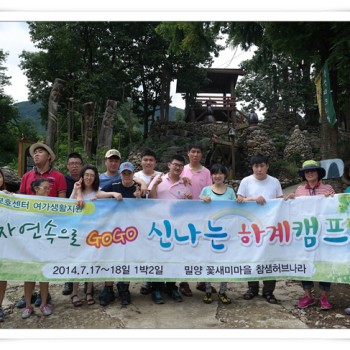주간보호센터 하계캠프 (7.17~18) 이미지