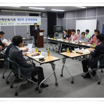 2014년 제3차 운영위원회 개최 (9.30) 이미지
