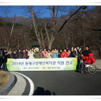2014년 직원연수 (12.6) 이미지