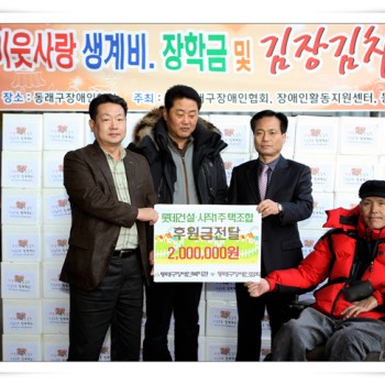 [롯데건설(주), 사직1주택조합] 김장김치 나눔행사 후원금 전달 (12.15) 이미지