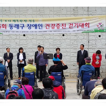 제5회 동래구 장애인 건강증진 걷기대회 (4.30) 이미지
