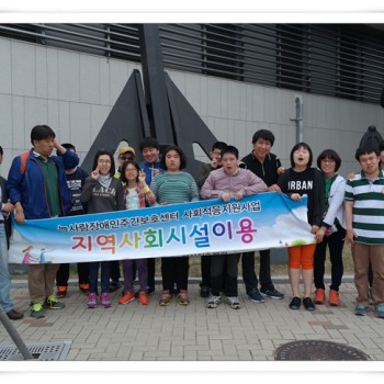주간보호센터 사회적응지원사업 국립 해양 박물관 방문 (5.15) 이미지