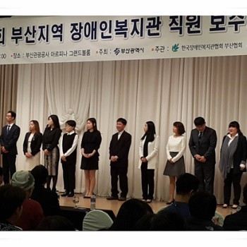 제13회 부산지역 장애인복지관 직원 보수교육-부산광역시장 표창(의료재활팀 박정애) (11.6) 이미지