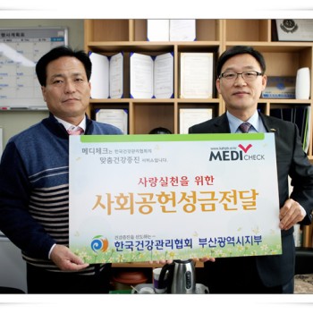 한국건강관리협회 부산광역시지부 후원금 전달 (12.22) 이미지