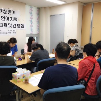 작업치료 · 언어치료 간담회 및 부모교육(2016.06.14) 이미지