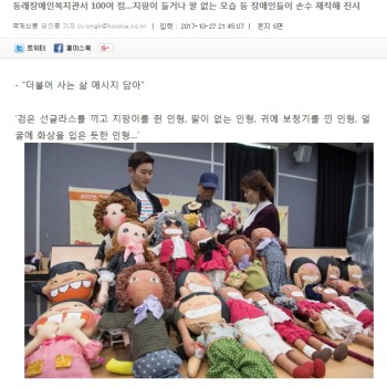 장애인형 만들기 '인형의 꿈' 국제신문 보도자료(2017.10.30.) 이미지