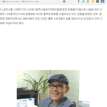 동래구장애인협회 장동출 회장 스포츠서울 보도자료(2018.7.16.) 이미지