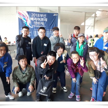 주간보호 사회적응지원 문화체험 영화관람-2018 부산 배리어프리 영화제-신과 함께 인과 연 (2018.10.… 이미지