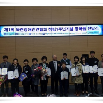 제1회 목련장애인연합회 시상식(2018.10.19.) 이미지