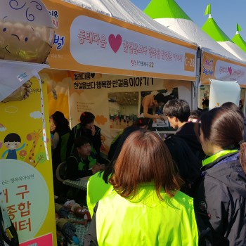희망복지 페스티벌(2018.11.10.) 이미지