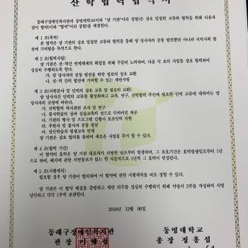 동명대학교 MOU 협약 이미지