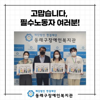 고맙습니다! 필수노동자 여러분! 이미지