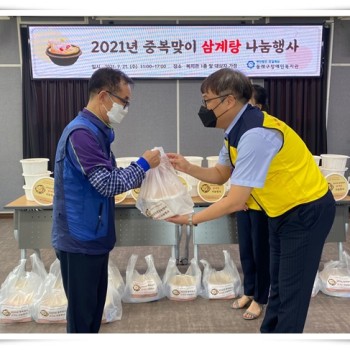 2021년 중복맞이 삼계탕 나눔행사 (2021. 7. 21.) 이미지