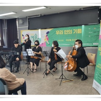 신나는 예술여행 - 앙상블 조이너스 (2021. 9. 27.) 이미지