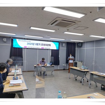 늘사랑장애인주간보호센터 2021년 3분기 운영위원회 개최 이미지