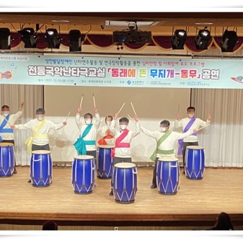 동래에 뜬 무지개 - 동무 발표회 (2021.12.03.) 이미지