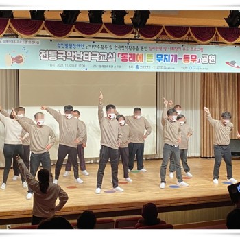 직업적응훈련반 방송댄스공연 (2021. 12. 03.) 이미지