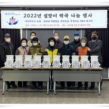 2022년 설맞이 떡국나눔행사(2022.1.27.) 이미지
