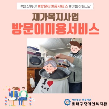 방문이미용서비스(2022. 2. 15.) 이미지