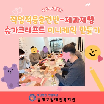 직업적응훈련반-직업체험프로그램(제과제빵) 이미지