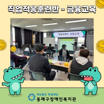 직업적응훈련반 - 금융교육(2022. 2. 21.) 이미지
