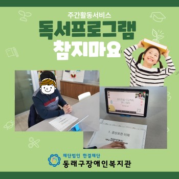 주간활동서비스-독서프로그램 '참지마요' (2022. 3. 3.) 이미지