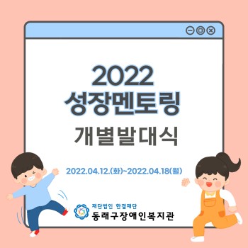성장멘토링 개별발대식 이미지
