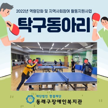 탁구교실(2022.5.9.) 이미지