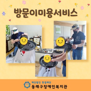 방문이미용서비스(2022.5.17.) 이미지