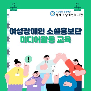 여성장애인 소셜홍보단 미디어활동 교육(2022.5.18.) 이미지